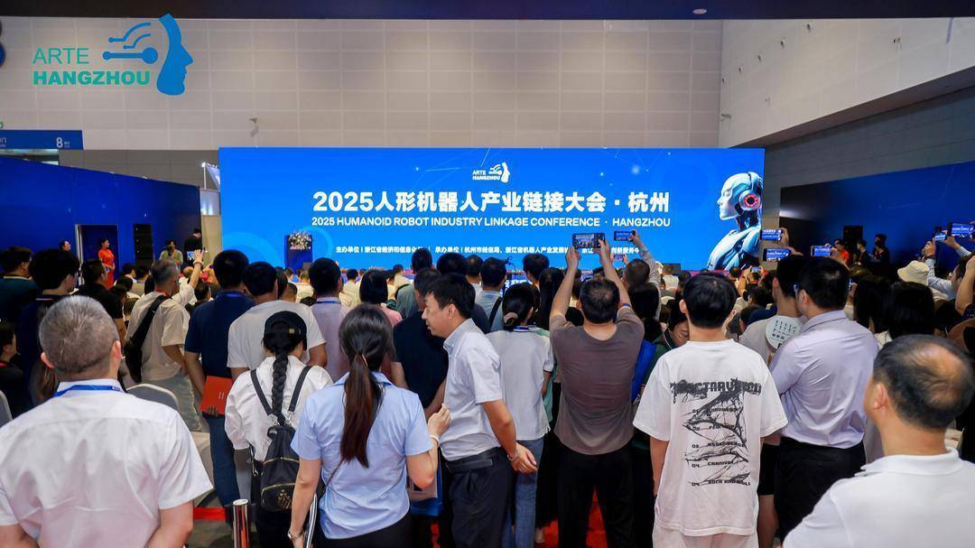 打扑克很疼但是视频很长完整版:首届人形机器人产业链接会在杭州举办 共绘产业发展新图景