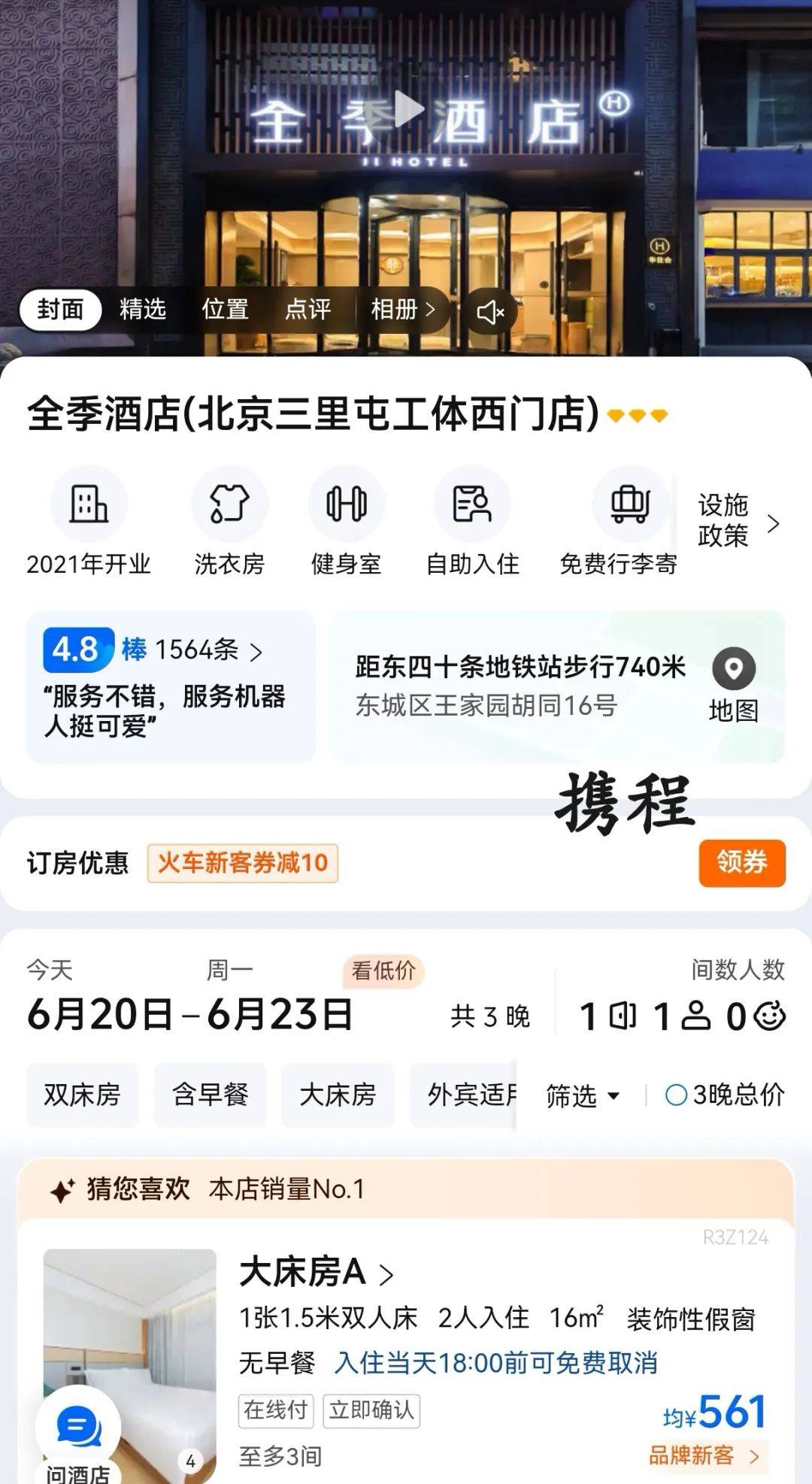 京东突发！酒旅供应链疑似断裂__京东突发！酒旅供应链疑似断裂