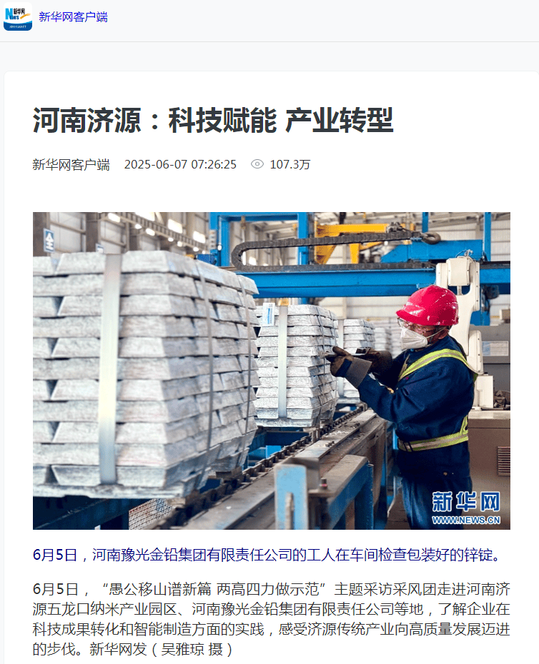聚焦！全国主流媒体看济源！