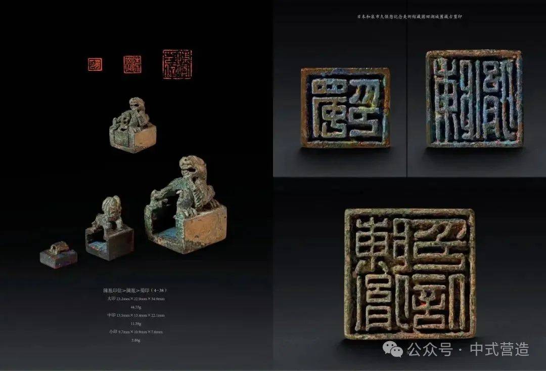 日本和泉市久保惣记念美术馆藏园田湖城旧藏古玺印》 全球溢价过万印谱