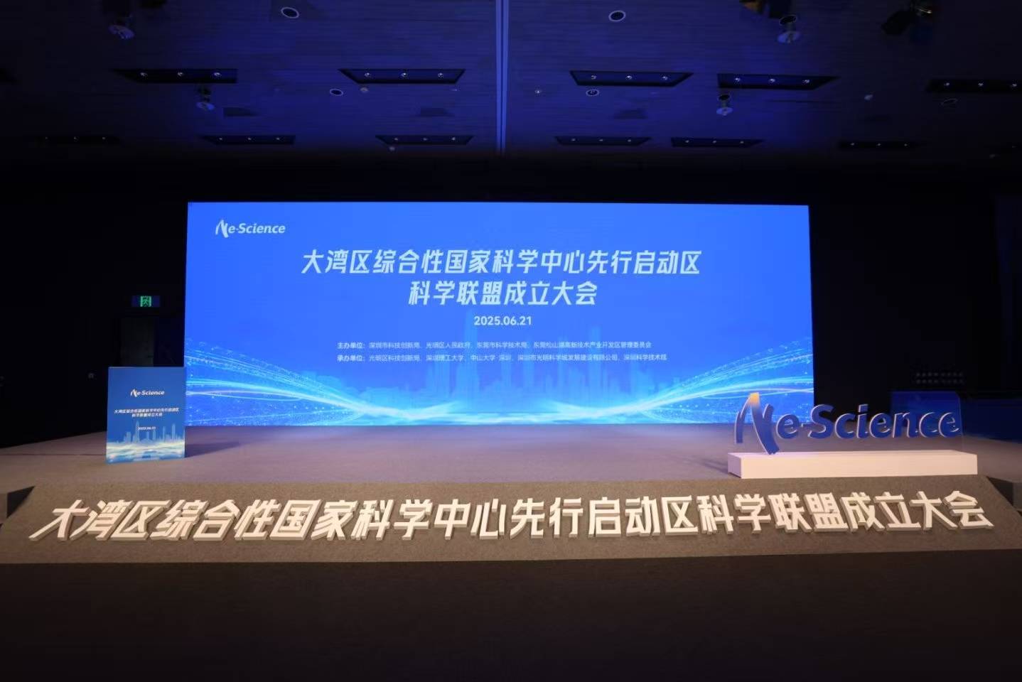 10分钟 “科创朋友圈”！深莞双科学城打破行政边界，37家科企合力撬动大科学装置经济