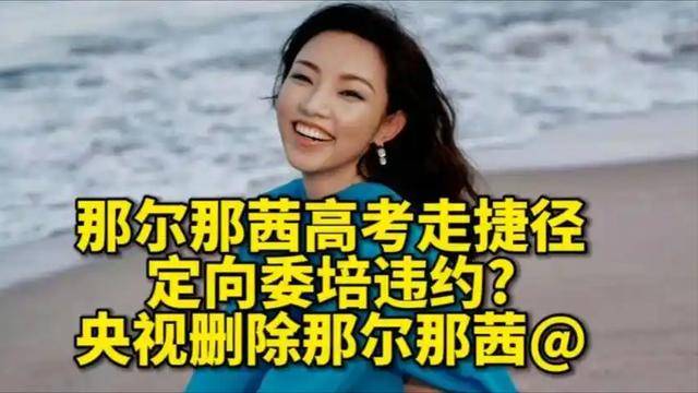 新华社出手！直接点名那尔那茜，领导父母受牵连，资本都救不了她