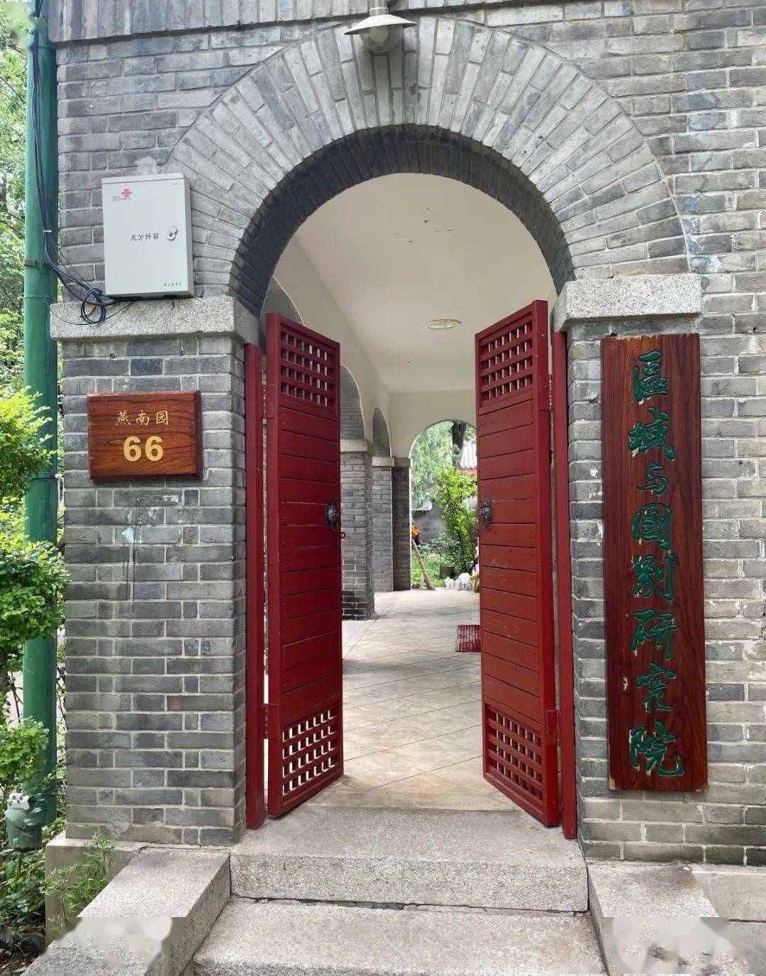 6月19日下午上海人民出版社一行到访北京大学燕南园66号同北京大学