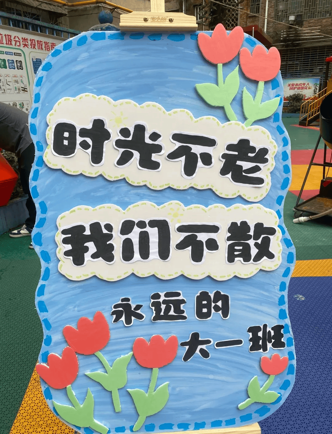 幼儿园大班毕业展板