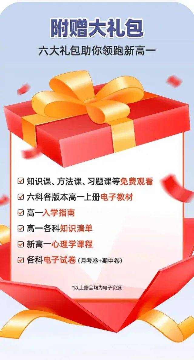 高一衔接资源汇总（APP/教辅/视频）的简单介绍