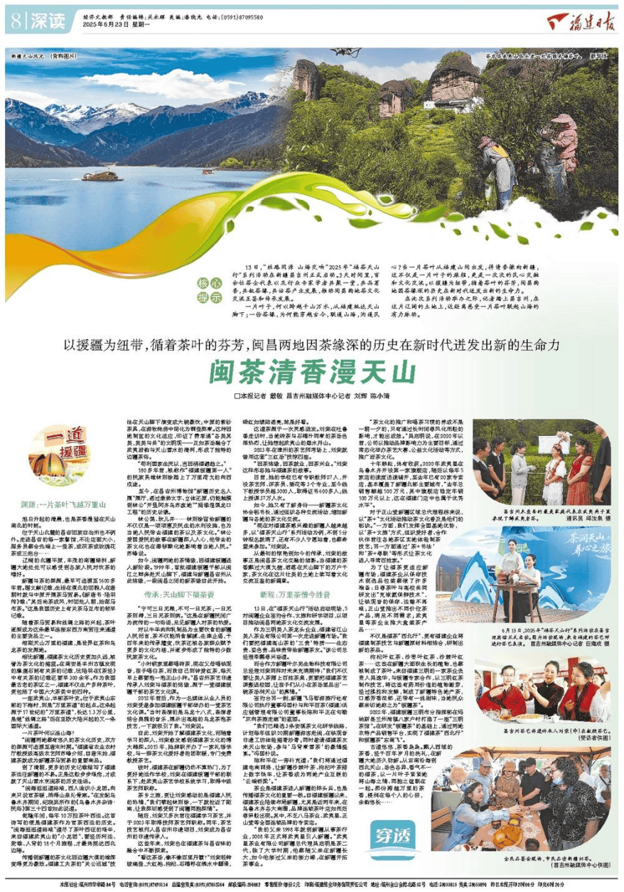 2025年福茶天山行系列活动启动，闽昌茶