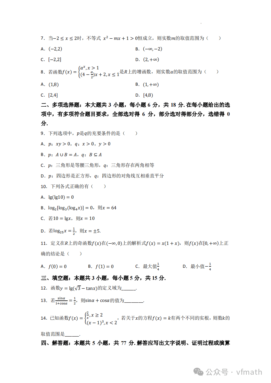 高中期末冲刺模板（分学科）(八下期末物理必考的传送带问题)