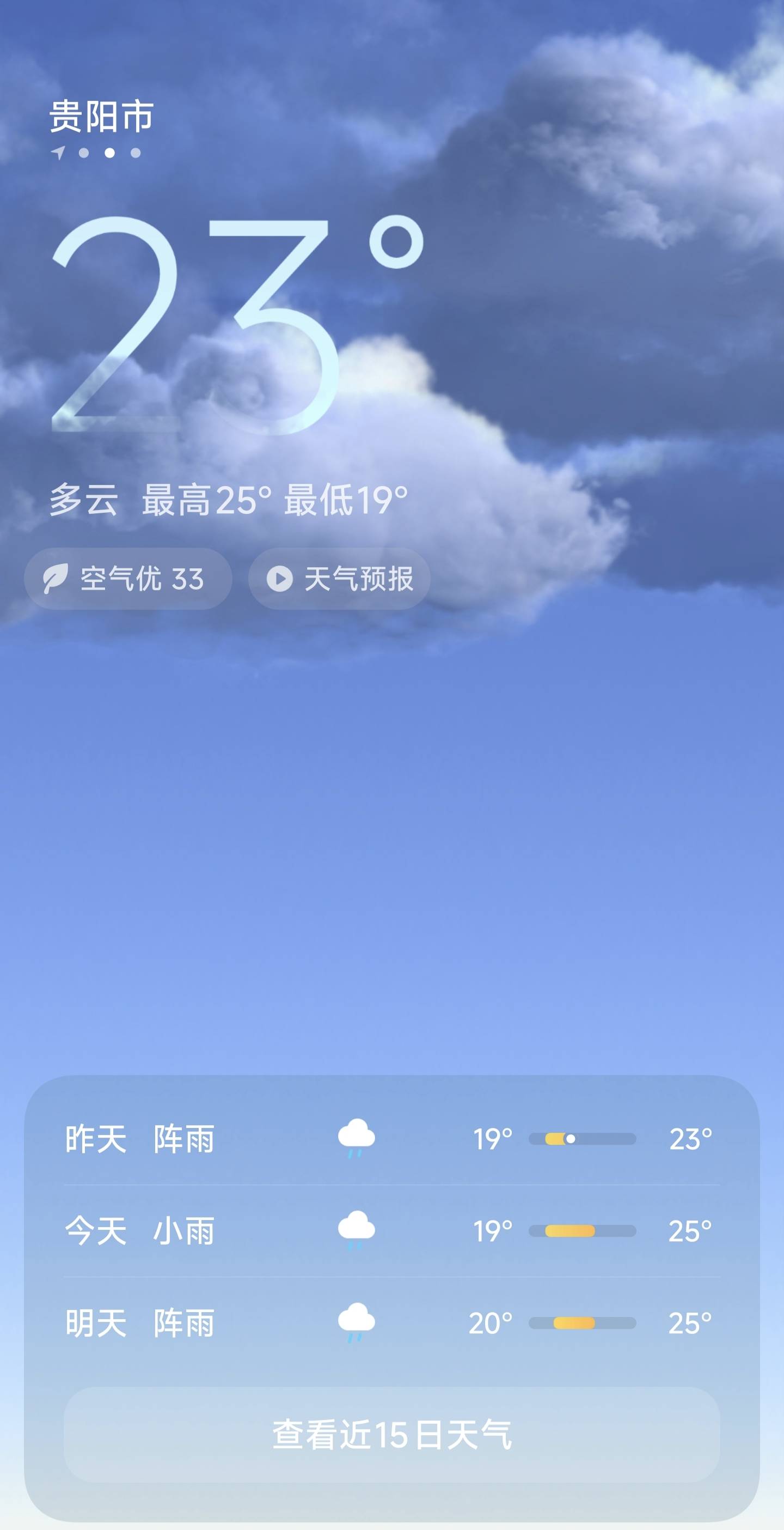 贵阳明天天气预报马上知