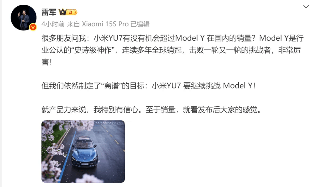 小米YU7能否撼动特斯拉Model Y销量霸主地位？雷军：我们有信心挑战！_实力