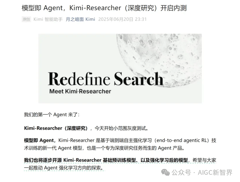 实测Kimi首个Agent：智能体与模型之间的区隔消失了？