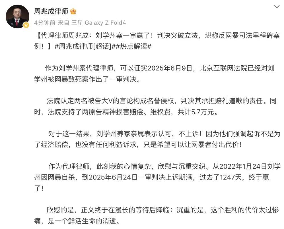 刘学州被网暴致死案一审判决�：两名被告大V补偿合计5.7万元