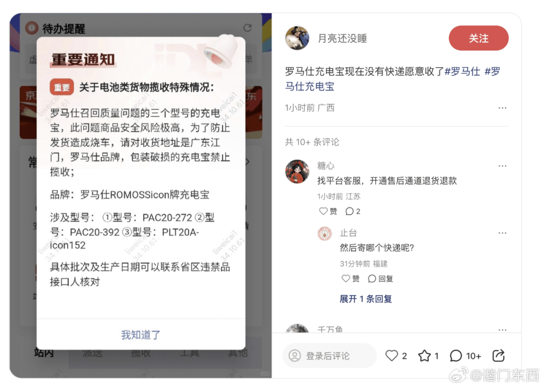 罗马仕爆雷后，感觉充电宝行业天快塌了。。。