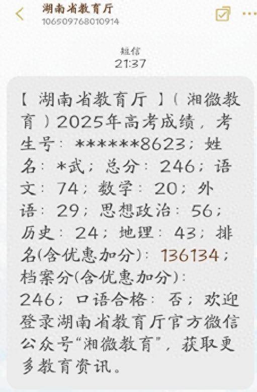 “朱雀玄武敕令”发布第三次高考分数为246分：现在叫周景明，保底能够去两所职业学院
�，心里很安静
