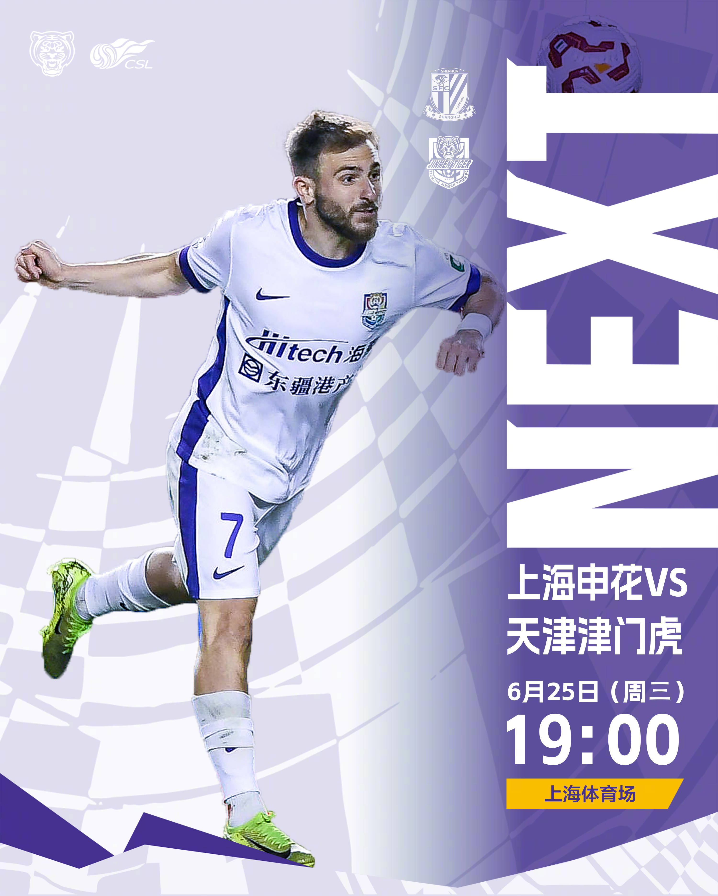 申花vs津门虎首发：3外援PK！18岁刘诚宇、吴曦先发，基莱斯出战