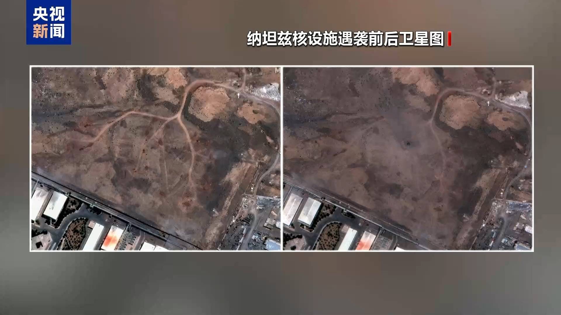 美方初期情报评价显现并未“完全炸毁”伊朗核设施