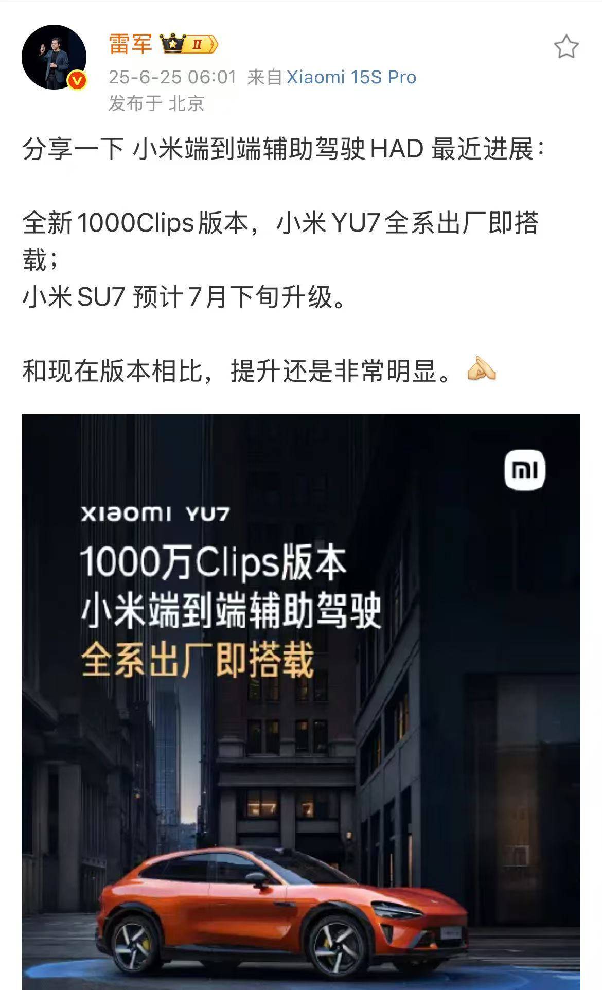 雷军：小米YU7出厂搭载全新1000Clips版本端到端辅助驾驶