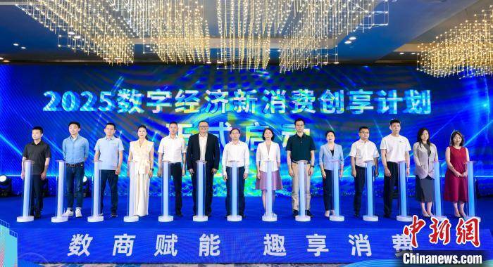 2025数字经济新消费创享计划在渝启动