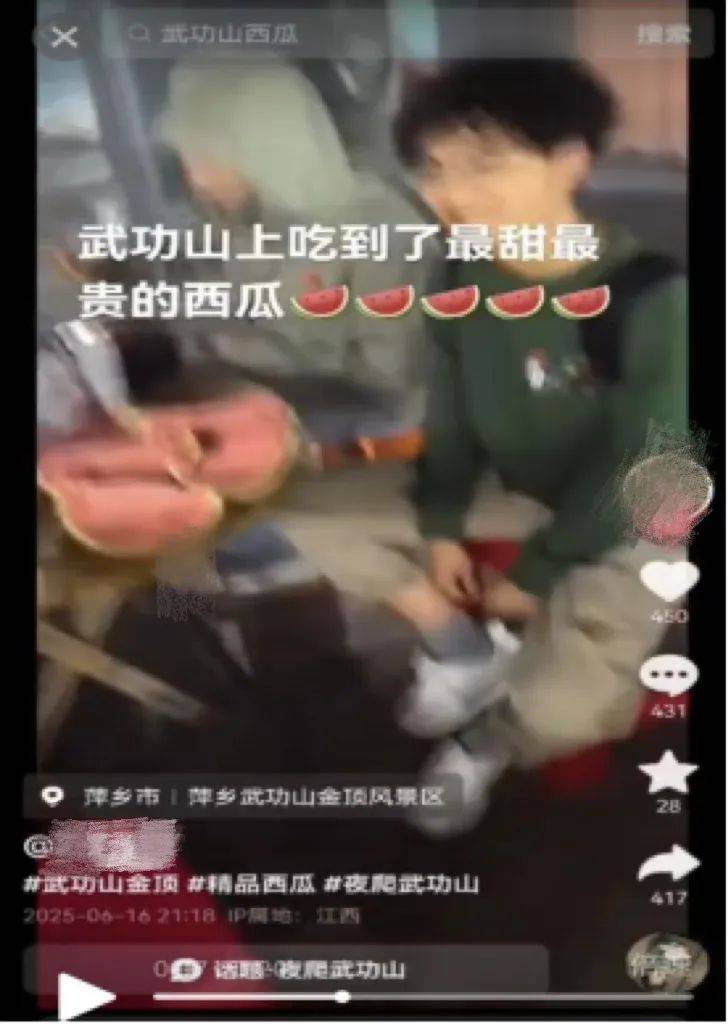 大回转	！“武功山240元天价西瓜”系摆拍

，诽谤者被行拘