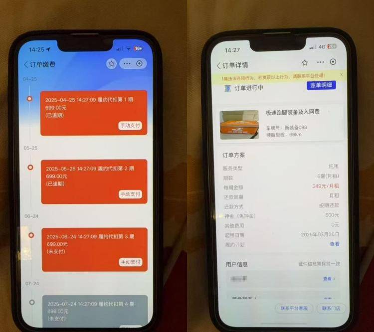钱没挣到还背一身债？未成年人跑外卖被诱导分期租车