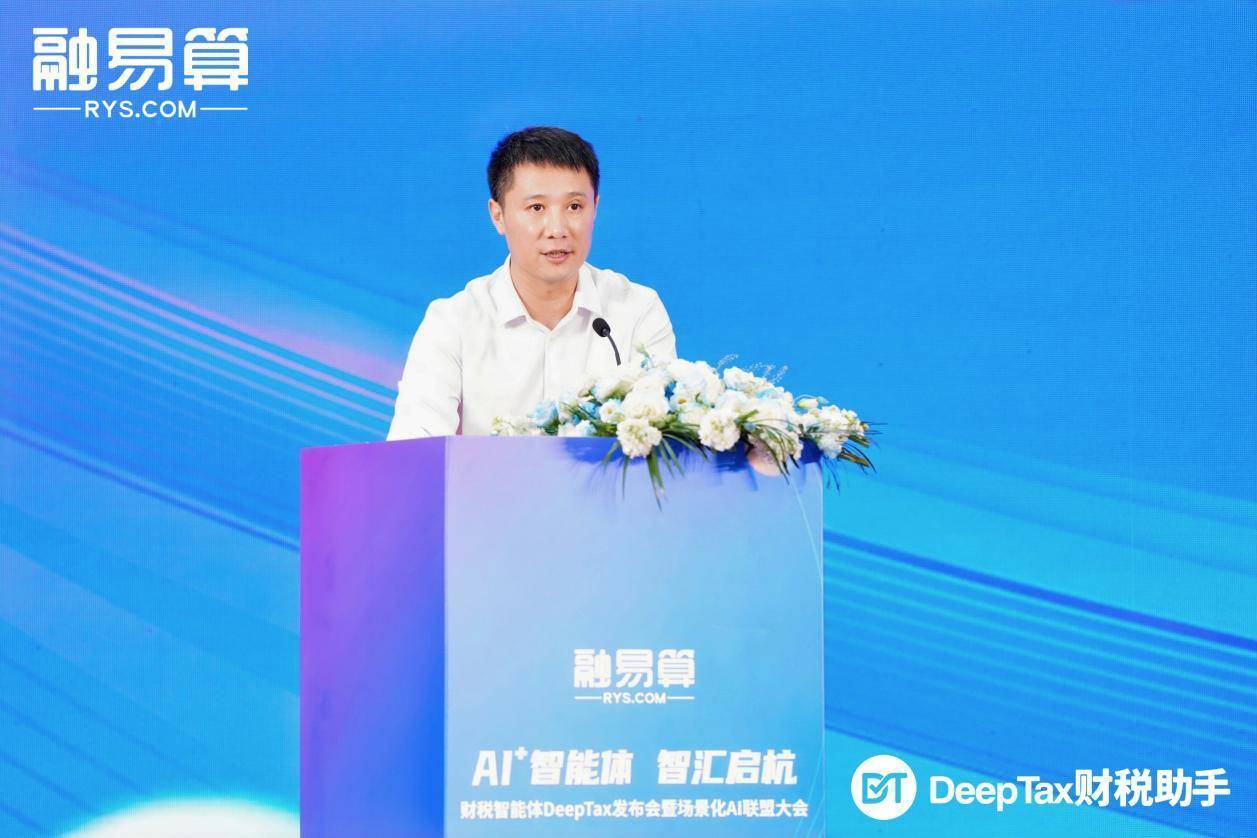 AI赋能！财税智能体DeepTax全球首发 场景化AI联盟智汇启杭