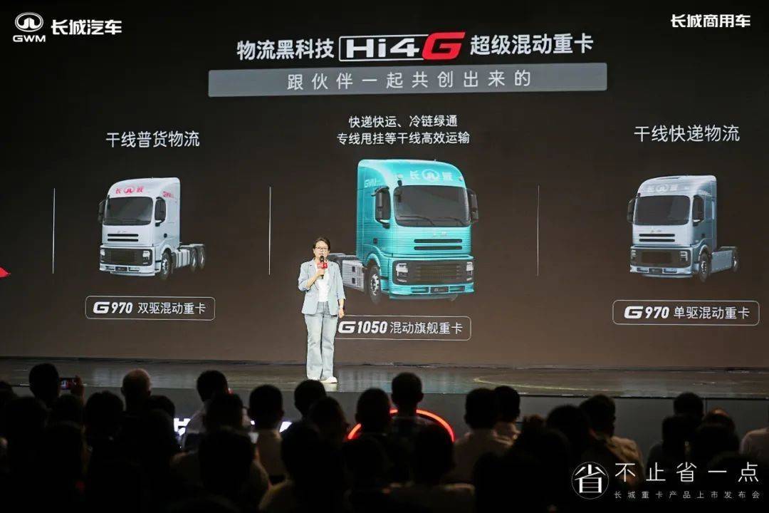 长城混动重卡G1050上市，油耗直降25%，挑战进口车油耗水平