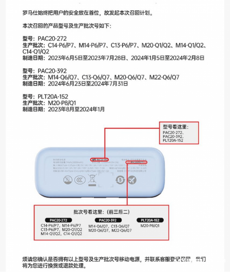 充电宝无3C标识或被召回型号禁上飞机，安克、罗马仕刚召回