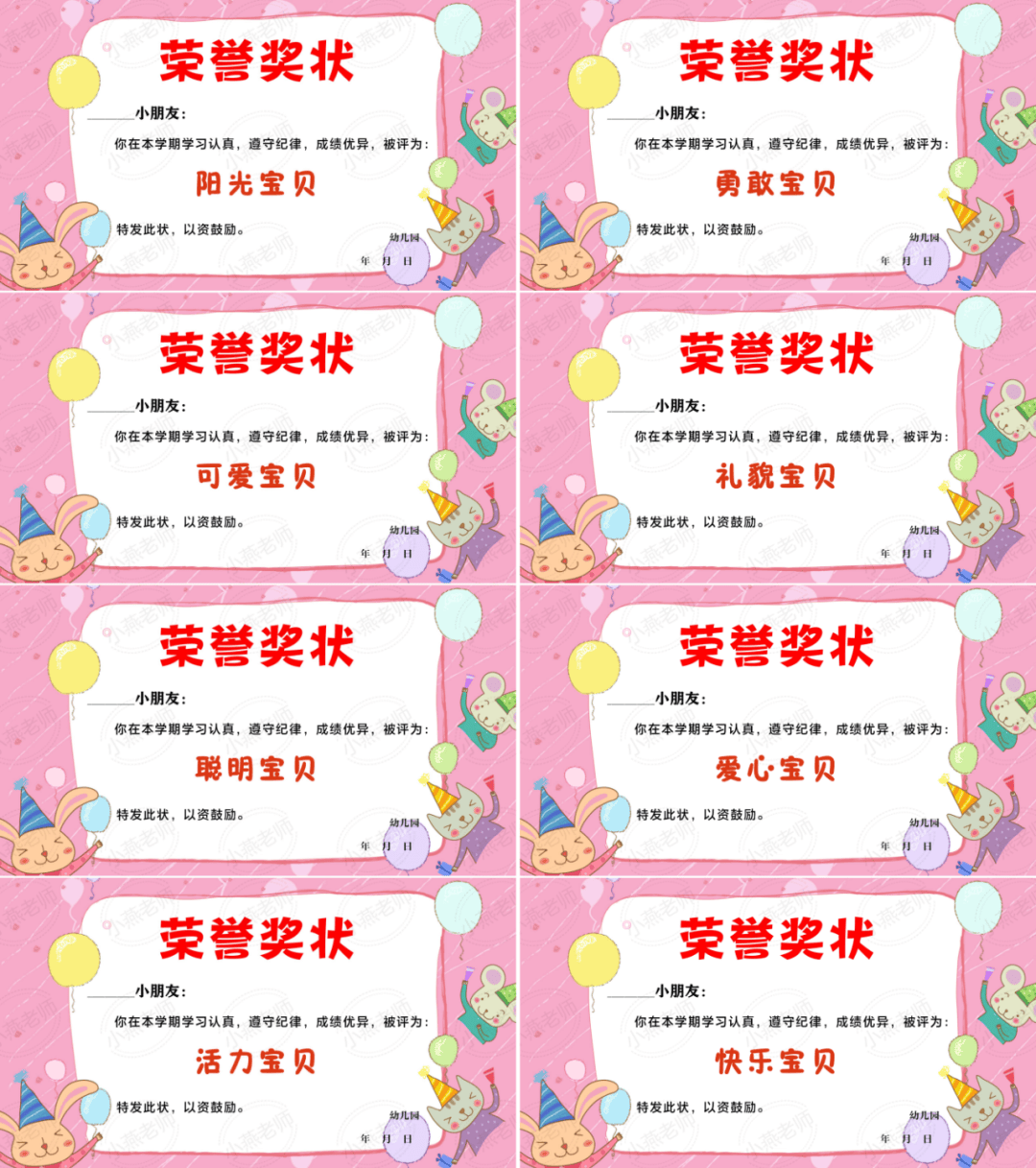 幼儿园期末奖状奖章模版 称号大全,给孩子一点小鼓励~