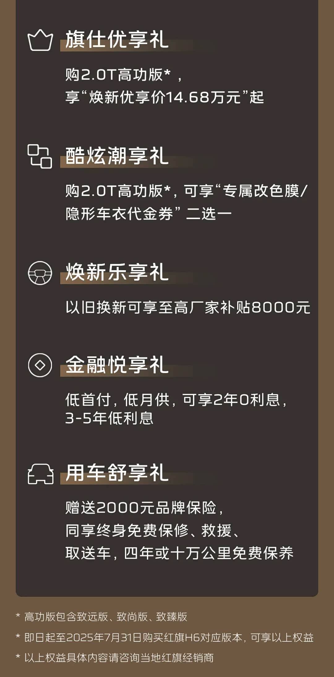 2025款红旗H6正式上市 售价17.98-23.98万元