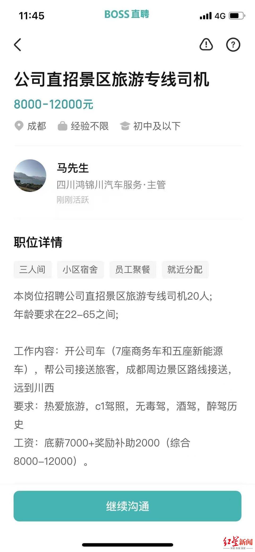 应聘旅游司机却深陷高价租车陷阱 记者暗访揭租车公司套路(图2)