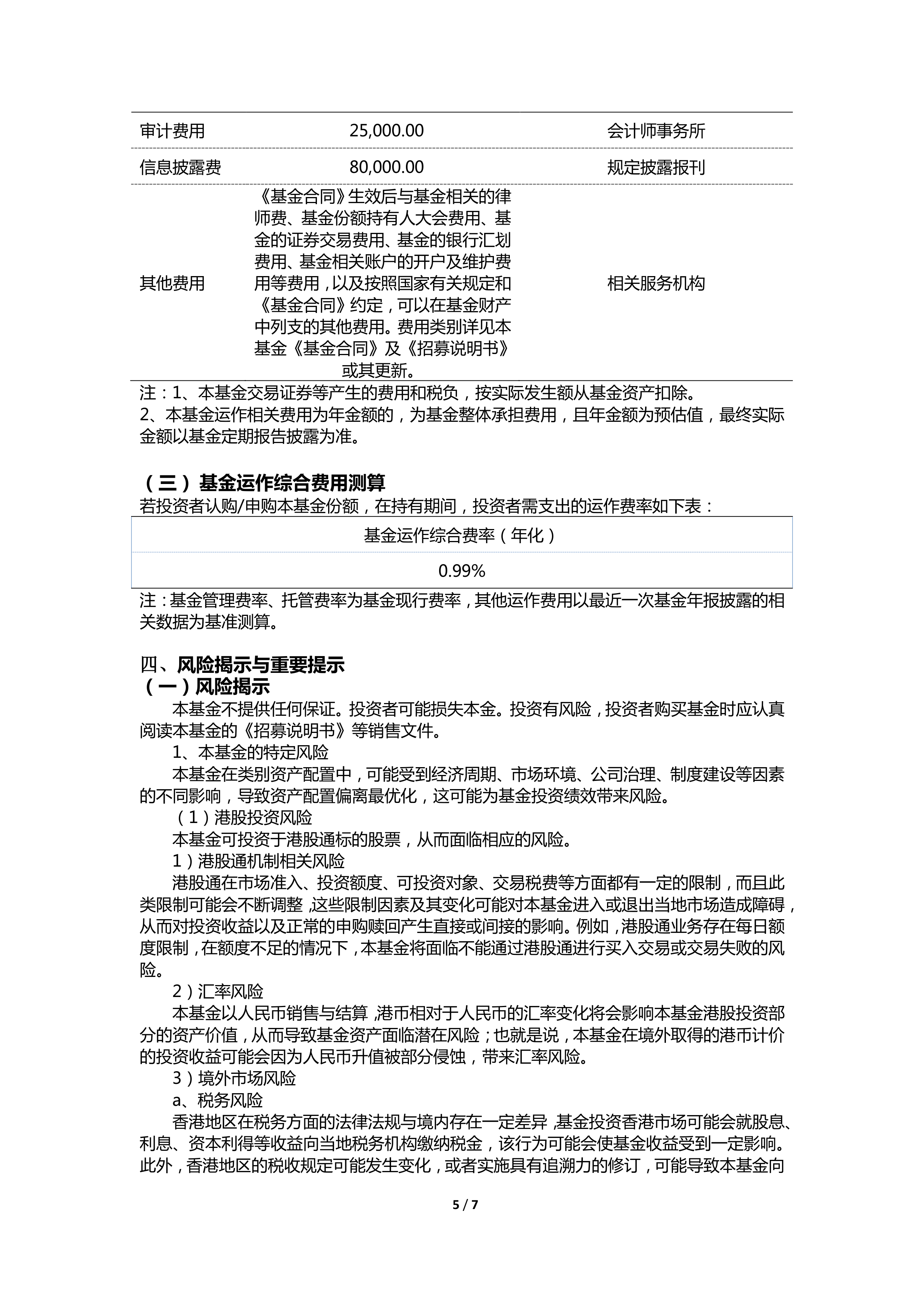国资股票的利弊分析