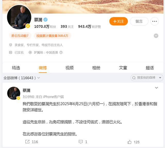 Cai Lan死了，结束了“香港的四个才华”