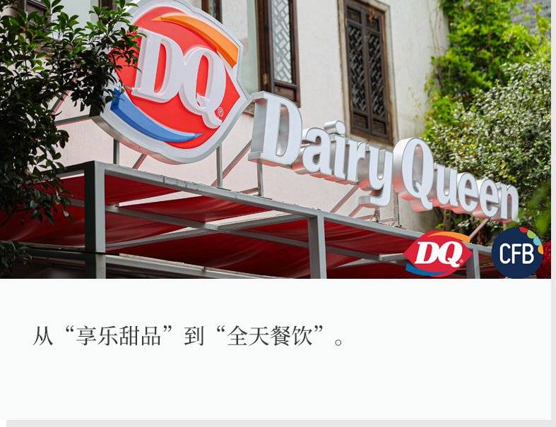 DQ也盯上了“全时段生意”