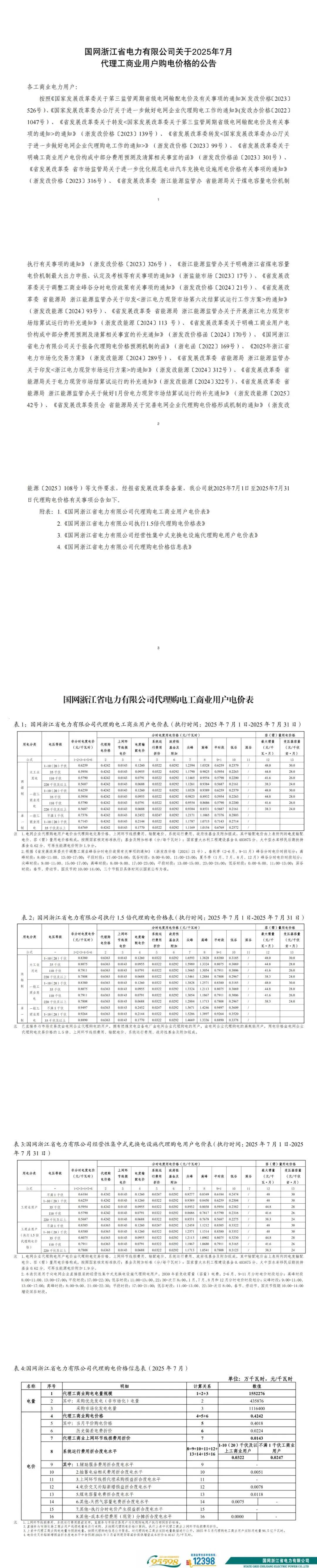 两部门部署完善发电侧容量电价机制