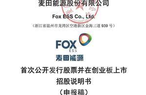 麦田能源创业板IPO：38岁董事长朱京成控股47.5%，舅母、表弟任董事