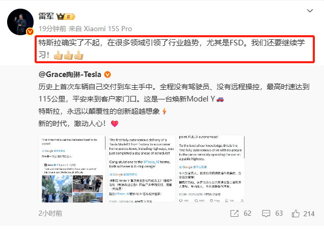 雷军转发特斯拉副总微博：特斯拉确实了不起，尤其是FSD，我们继续学习