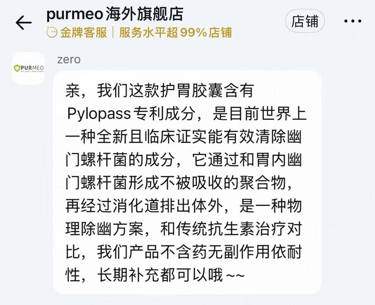 可替代药物清除幽门螺杆菌?帕米奥益生菌宣称抗幽涉嫌违规(图3)