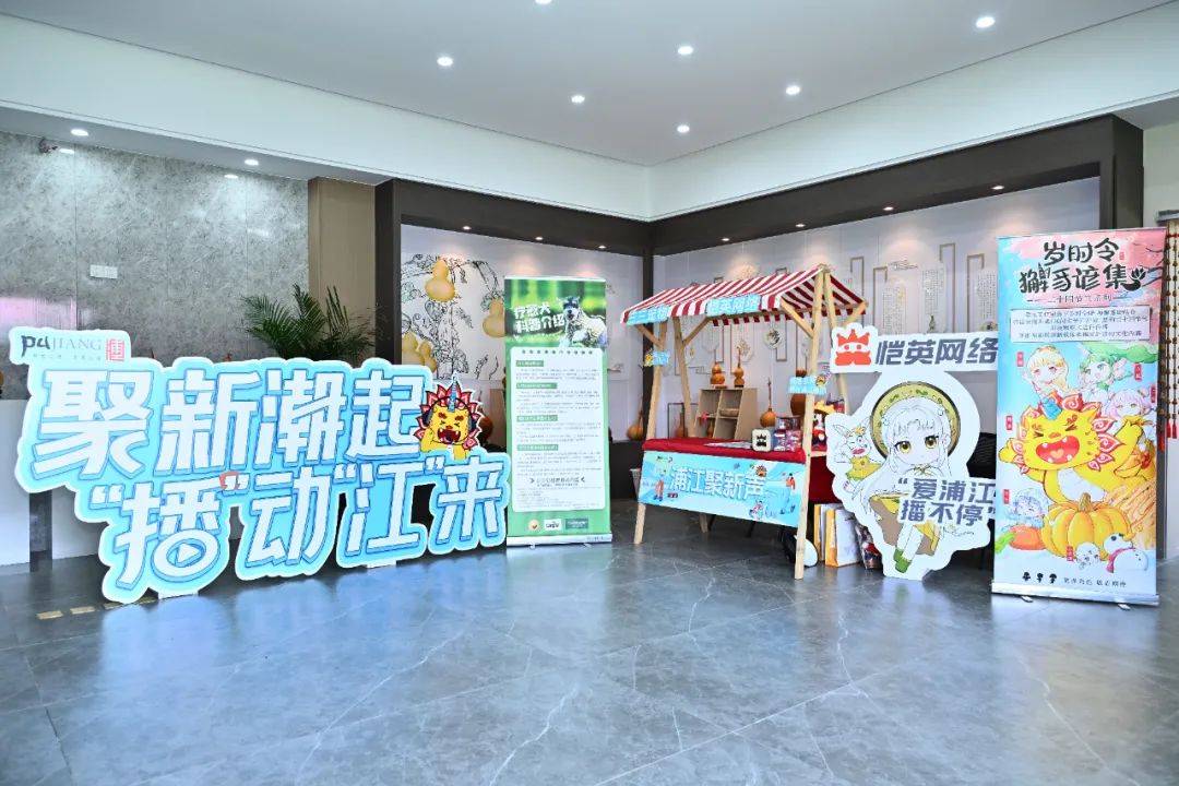 【在浦江看浦江】想做主播吗？浦江这里发布了直播共享空间地图