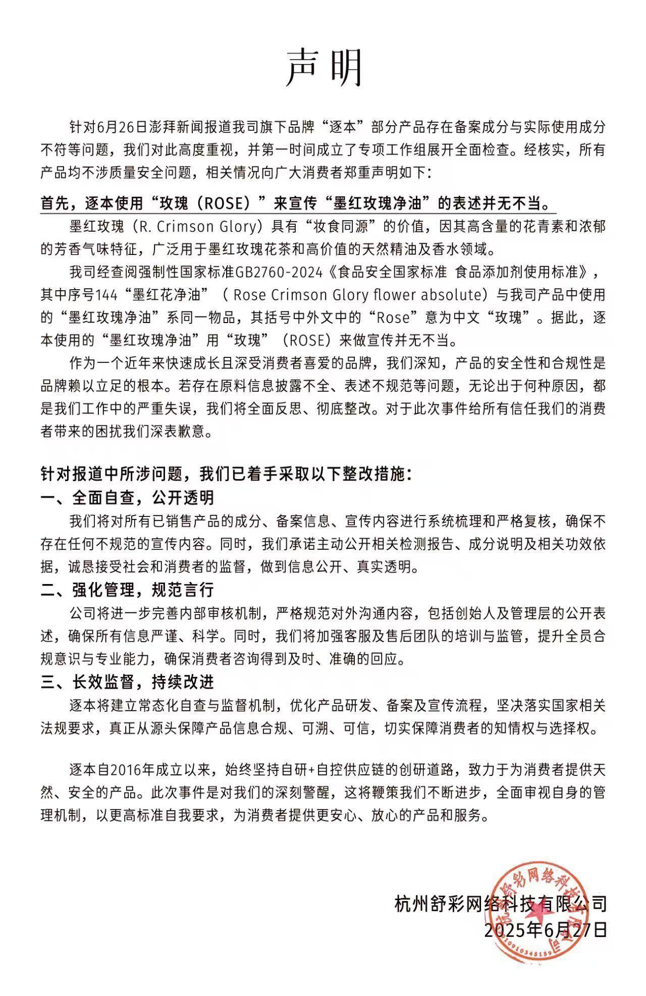 产品被曝成分与备案不符、监管介入 逐本回应:宣传并无不当(图3)