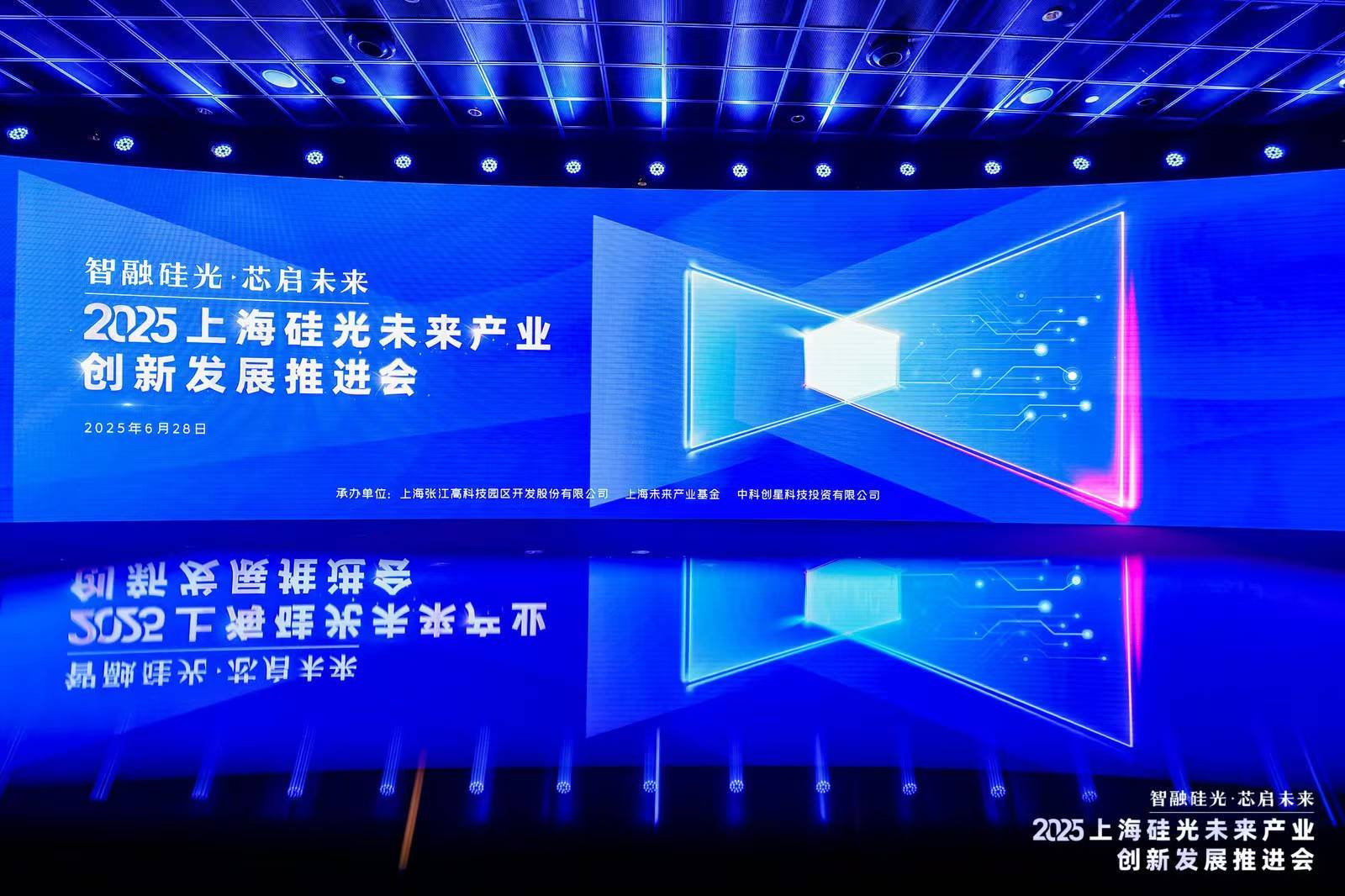 上海追“光”:“光启天地”在浦东启动建设 硅光未来产业基金矩阵发布_领域_企业