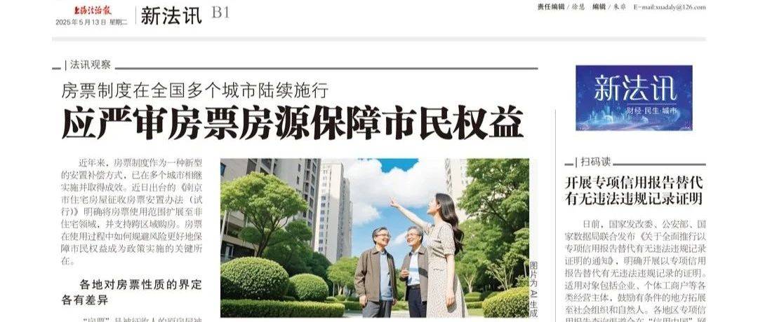 房票制度在全国多个城市陆续施行 应严审房票房源保障市民权益_安置_征收_土地管理法