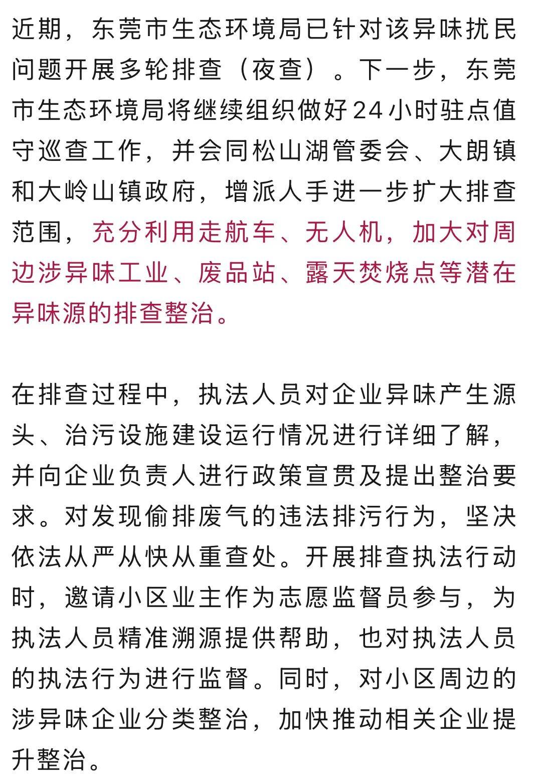 “真的巨臭，眼泪直流”！广东一小区异味扰民，官方连夜排查