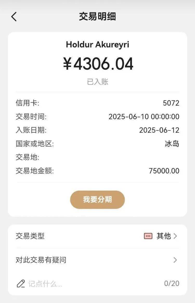 多名中国游客称冰岛租车遭天价索赔：“针眼大损伤”要赔14万，新车才23万