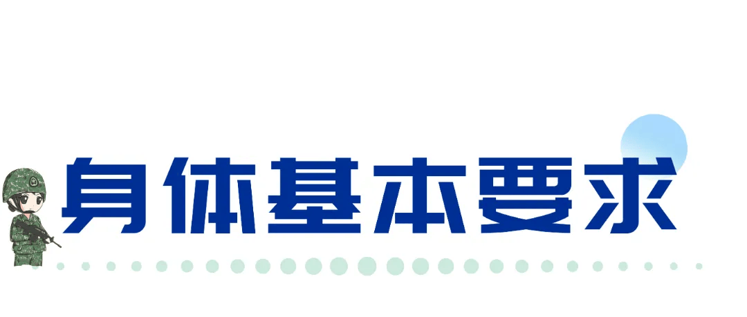7月1日！2025年下半年女兵开始应征报名！