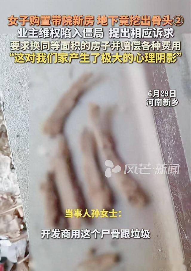 河南孙女士新房挖出20年男尸,开发商拒绝退房,维权半年无果