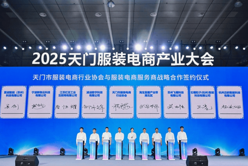 现场 | ai驱动服装电商全链革新，湖北天门打造千亿级纺服产业新高地