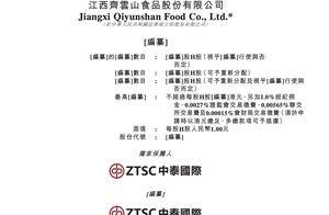 齐云山递表港交所：61岁董事长刘志高任职已30年，弟弟刘继延任副总