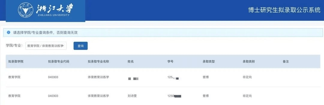 刘诗雯拟被浙江大学录取为博士，乒乓球名将再攀学术高峰