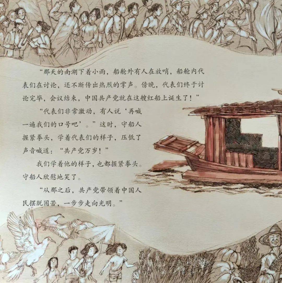 【"悦读阅河源"之"荐阅新知"】《红船,红船》