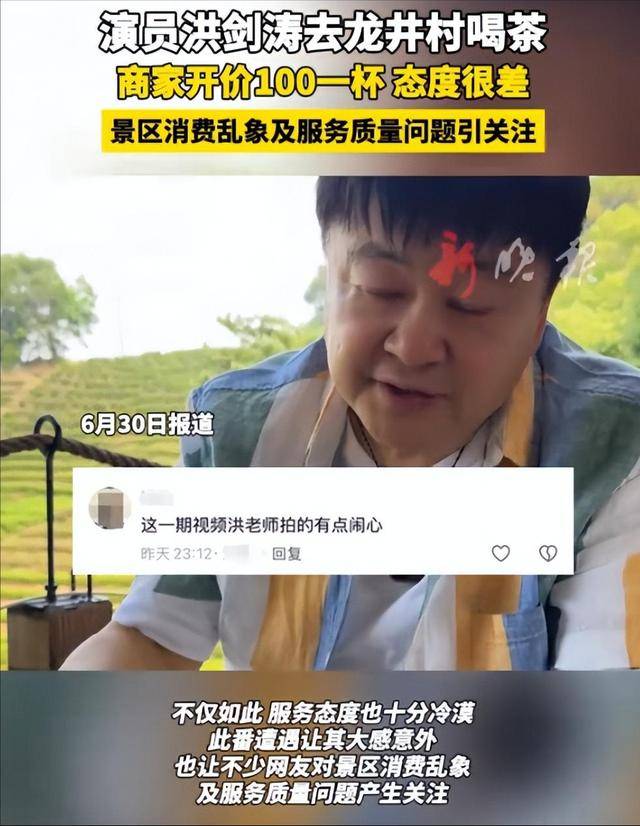 杭州文旅天塌了！洪剑涛喝茶被赶后续：老板底裤被扒，难怪太嚣张