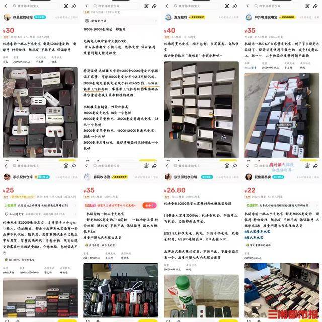 机场拦截充电宝大量涌入二手市场？回应：第三方平台处理，并不知情